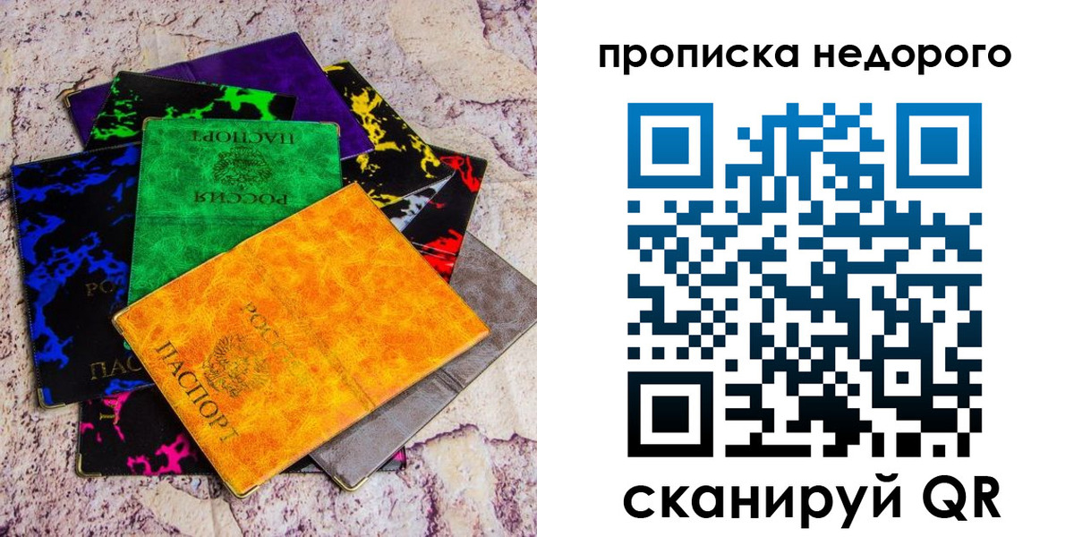 прописка 2025 в Ижевске