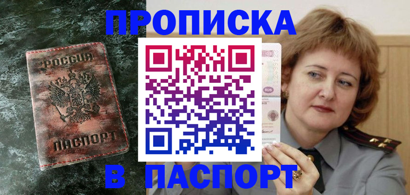 где прописаться в Ижевске