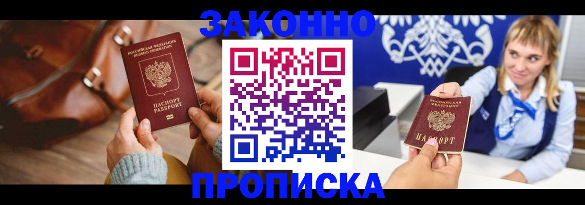 прописка в Ижевске