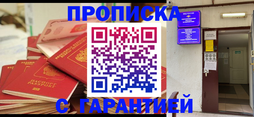 временная регистрация купить в Ижевске