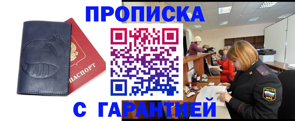 временная регистрация законно в Ижевске