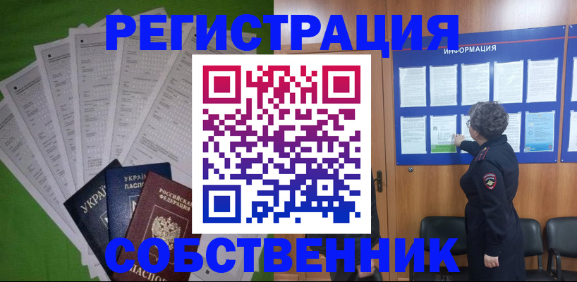 временная регистрация собственник в Ижевске