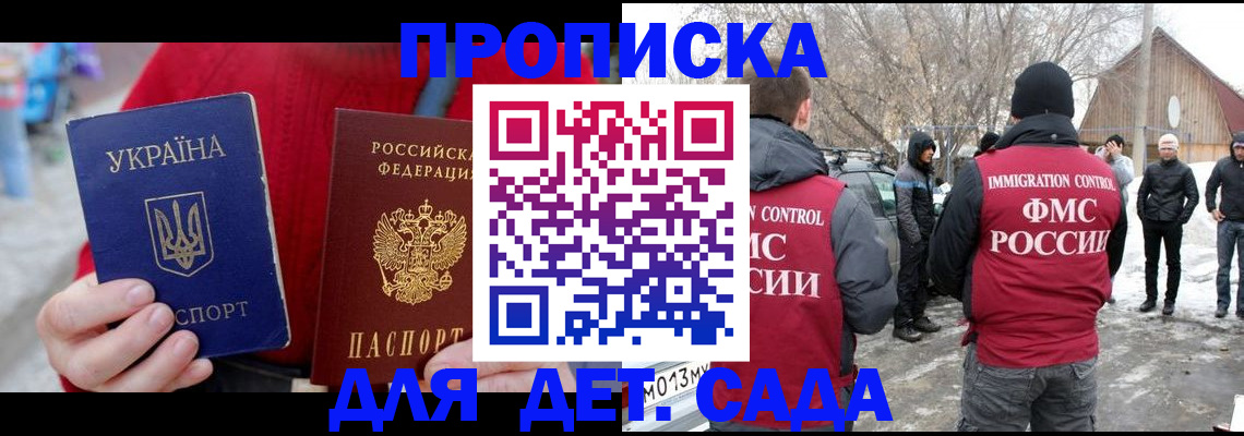 прописка в Ижевске